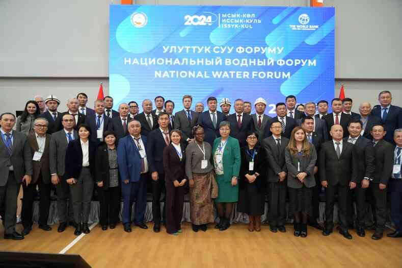 Кыргызский национальный водный форум